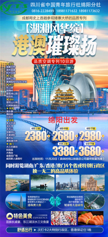 綿陽(yáng)中旅假日旅行社舉行2024秋季線(xiàn)路分享答謝會(huì ).jpg