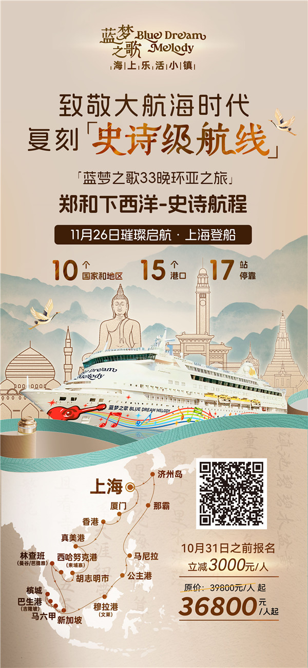 史詩(shī)下西洋 藍夢(mèng)之哥33晚長(cháng)歌行