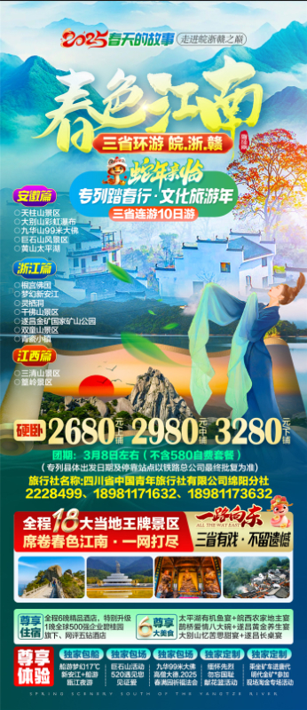 綿陽(yáng)中旅假日旅行社、四川省中國青年旅行綿陽(yáng)分社年會(huì )盛典暨2025年春游線(xiàn)路發(fā)布會(huì )