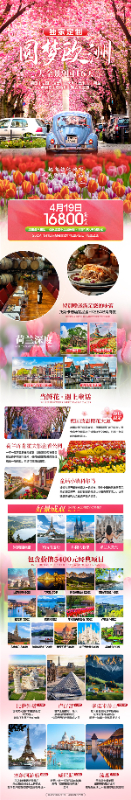 四川中青旅綿陽(yáng)分社獨家定制圓夢(mèng)歐洲系列 - 大全景 9 國 16 天 德國-法國-瑞士-意大利-奧地利-荷蘭-比利時(shí)-列支敦士登-盧森堡