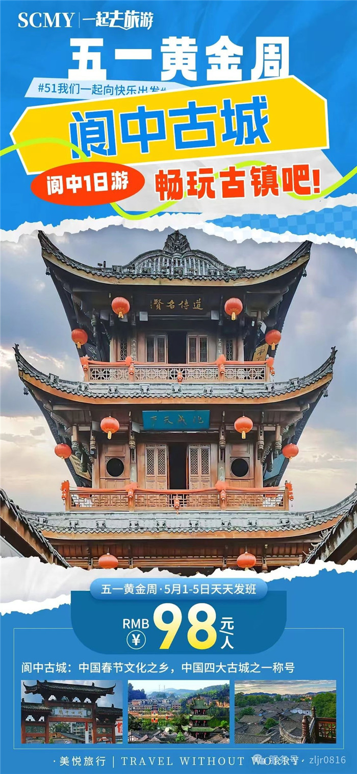 綿陽(yáng)中旅假日旅行社五一節綿陽(yáng)周邊旅游線(xiàn)路推薦