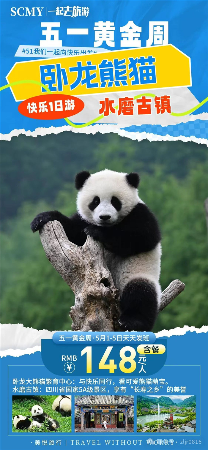 綿陽(yáng)中旅假日旅行社五一節綿陽(yáng)周邊旅游線(xiàn)路推薦