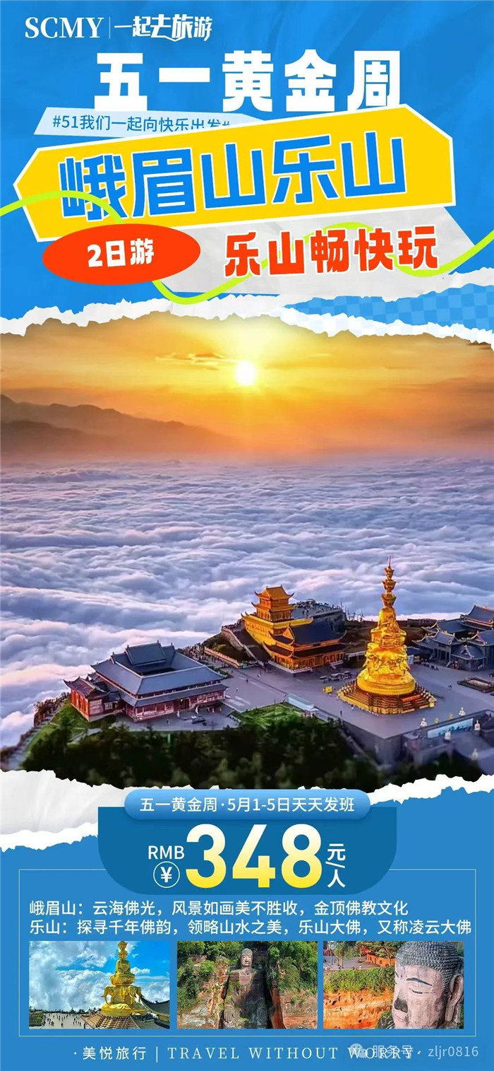 綿陽(yáng)中旅假日旅行社五一節綿陽(yáng)周邊旅游線(xiàn)路推薦