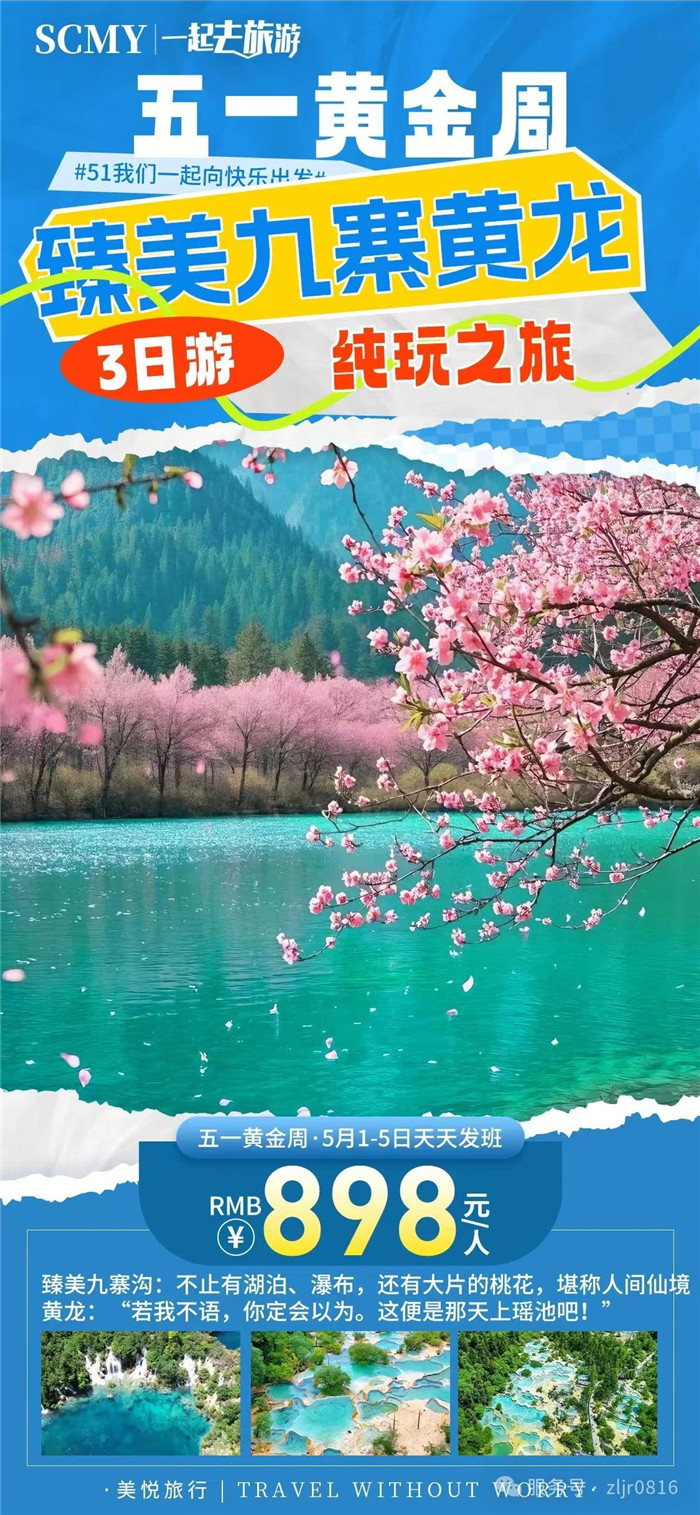 綿陽(yáng)中旅假日旅行社五一節綿陽(yáng)周邊旅游線(xiàn)路推薦