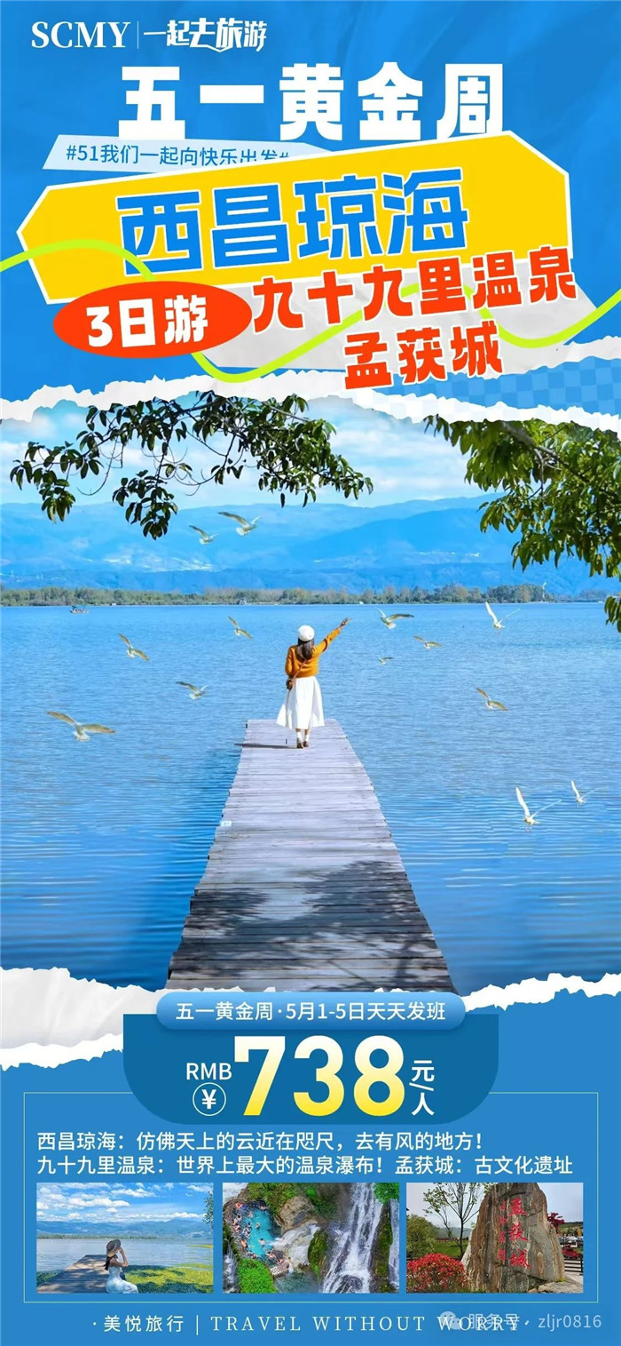 綿陽(yáng)中旅假日旅行社五一節綿陽(yáng)周邊旅游線(xiàn)路推薦