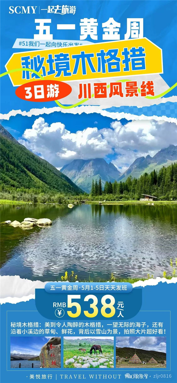 綿陽(yáng)中旅假日旅行社五一節綿陽(yáng)周邊旅游線(xiàn)路推薦