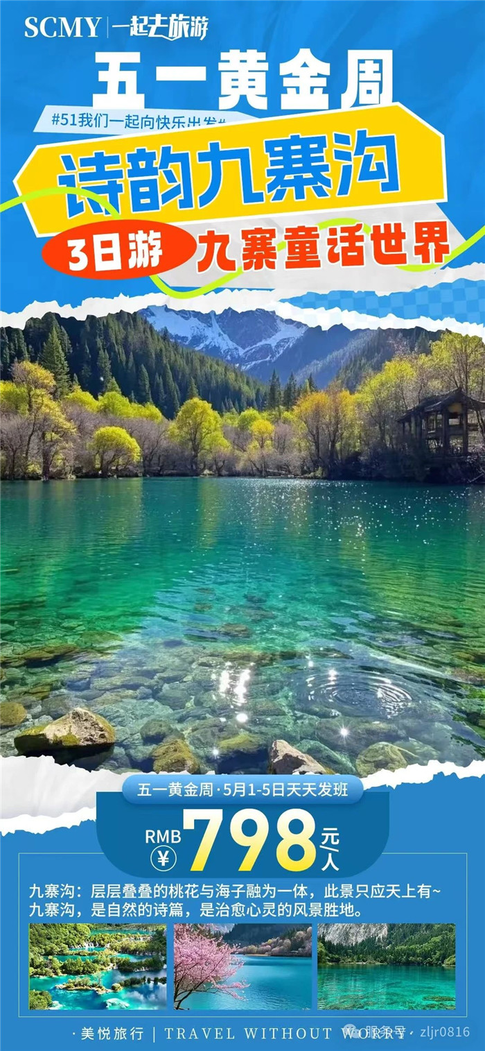 綿陽(yáng)中旅假日旅行社五一節綿陽(yáng)周邊旅游線(xiàn)路推薦