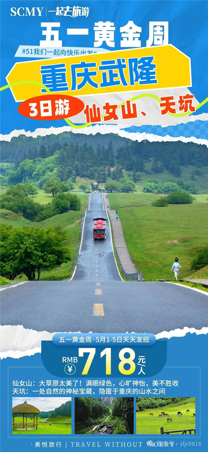 綿陽(yáng)中旅假日旅行社五一節綿陽(yáng)周邊旅游線(xiàn)路推薦