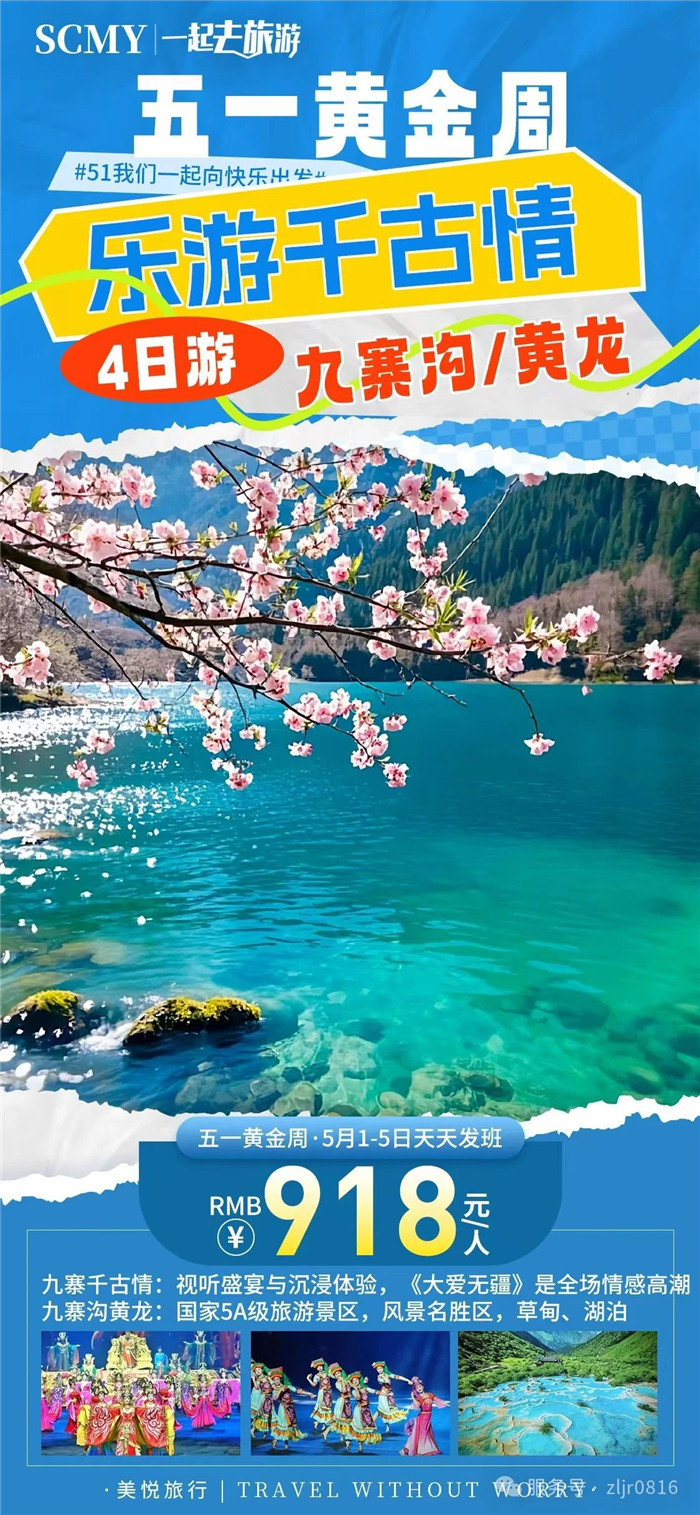 綿陽(yáng)中旅假日旅行社五一節綿陽(yáng)周邊旅游線(xiàn)路推薦