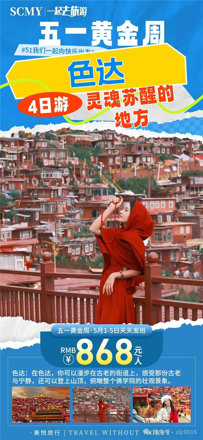 綿陽(yáng)中旅假日旅行社五一節綿陽(yáng)周邊旅游線(xiàn)路推薦