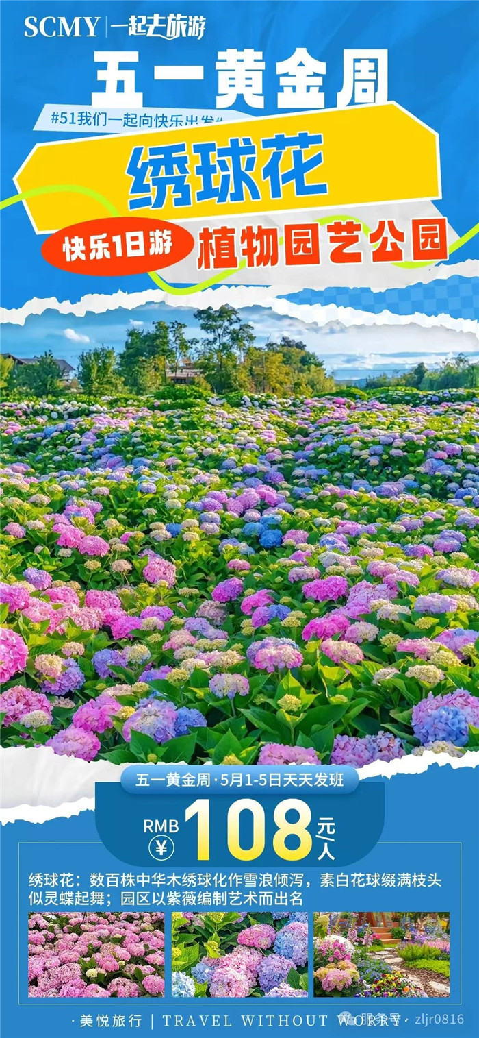 綿陽(yáng)中旅假日旅行社五一節綿陽(yáng)周邊旅游線(xiàn)路推薦