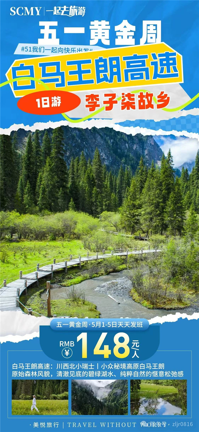 綿陽(yáng)中旅假日旅行社五一節綿陽(yáng)周邊旅游線(xiàn)路推薦