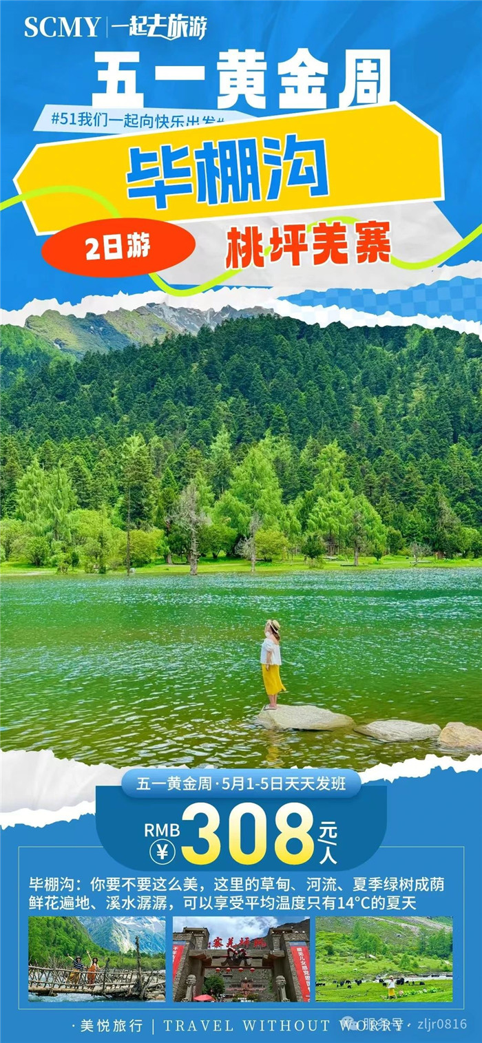 綿陽(yáng)中旅假日旅行社五一節綿陽(yáng)周邊旅游線(xiàn)路推薦