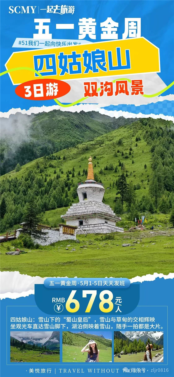 綿陽(yáng)中旅假日旅行社五一節綿陽(yáng)周邊旅游線(xiàn)路推薦