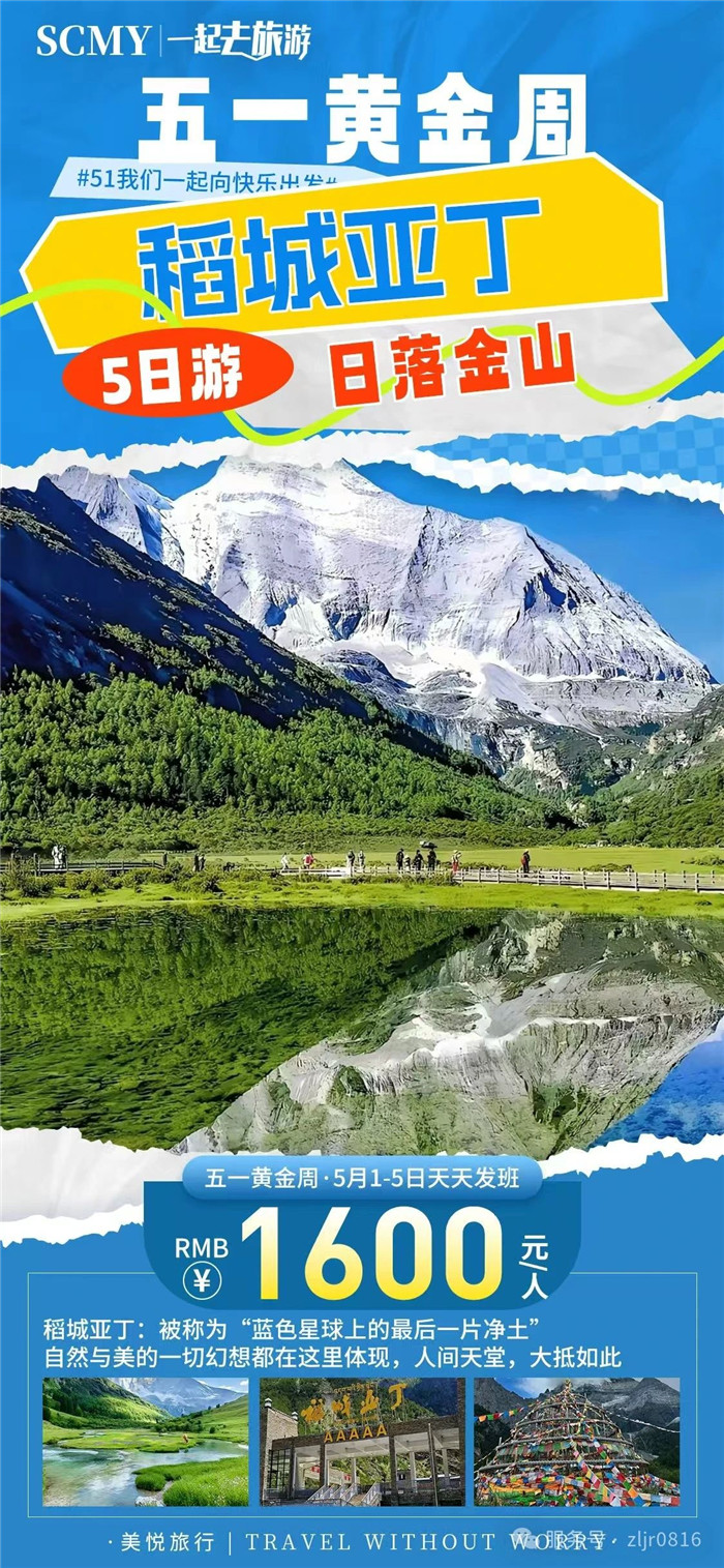 綿陽(yáng)中旅假日旅行社五一節綿陽(yáng)周邊旅游線(xiàn)路推薦