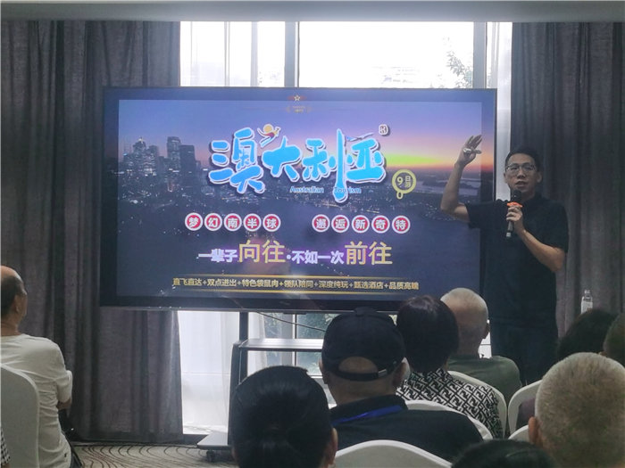 綿陽(yáng)中旅假日旅行社2025年澳洲暨秋季線(xiàn)路品鑒會(huì )