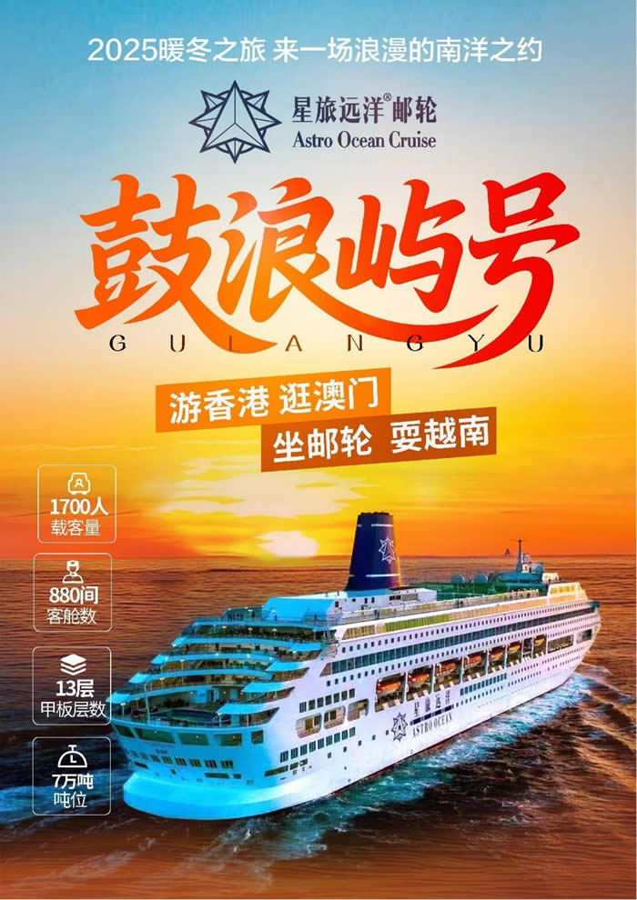 四川中青旅綿陽(yáng)分社(綿陽(yáng)中旅假日旅行社)舉行2025秋季郵輪發(fā)布會(huì )